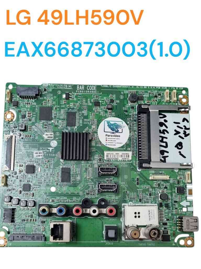 برد مین ال جی مدل 49LH590V